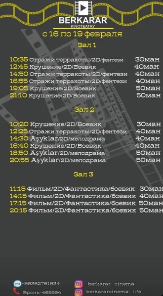 Афиша кинотеатра «Беркарар» (16-19.02.2023)