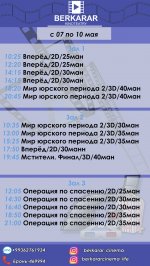Афиша кинотеатра «Беркарар» (07-10.05.2020)