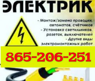 Услуги электрика Ussa 865206251