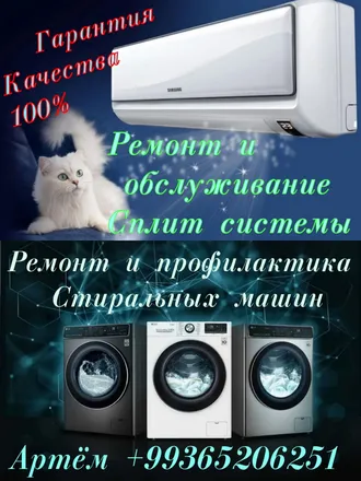 Ремонт бытовой техники 