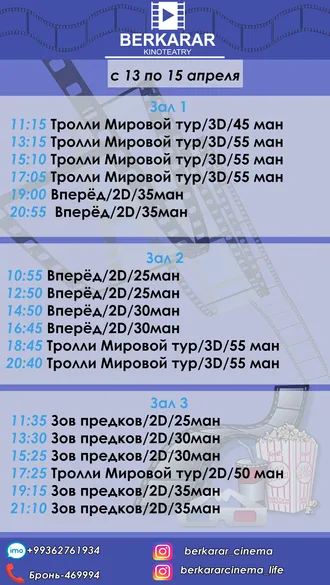 Афиша кинотеатра «Беркарар» (13-15.04.2020)
