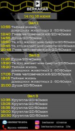 Афиша кинотеатра Беркарар (14-16.06.2021)