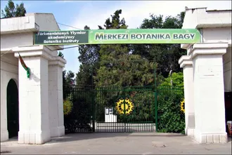 Центральный Ботанический сад Академии наук Туркменистана 