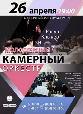On April 26, will take place a concert of the Youth Chamber Orchestra conducted by Rasul Klychev   