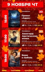 «Aşgabat» kinoteatrynda görkeziljek filmler (09-12.11.2023)