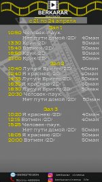 Афиша кинотеатра Беркарар (21-24.04.2022)