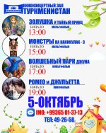«Türkmenistan» kinokonsert merkezinde görkeziljek kinolar we multfilmler (05.10.2019)