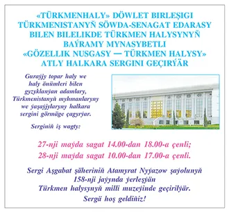 Выстовка посвящонная празднику Туркменского ковра