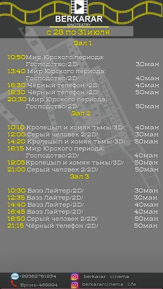 Афиша кинотеатра «Беркарар» (29-31.07.2022)