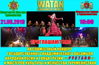 21 мая состоится концерт Государственного академического ансамбля народной песни и танца Грузии «Рустави»