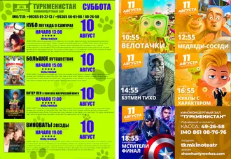 10-11-nji awgustda «Türkmenistan» kinokonsert merkezinde görkeziljek multfilmler