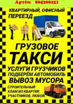 Грузоперевозки 865-206-251