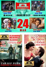 «Türkmenistan» kinokonsert merkezinde görkeziljek kinolar we multfilmler (24-25.05.2020)