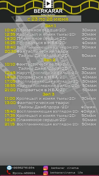 Афиша кинотеатра «Беркарар» (23-26.06.2022)