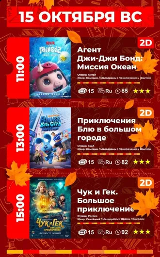 «Aşgabat» kinoteatrynda görkeziljek filmler (12-15.10.2023)