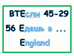 ЕСЛИ ЕДЕШЬ РАБОТАТЬ, УЧИТЬСЯ, ЛЕЧИТЬСЯ В АНГЛИЮ ...