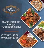Çinar Kebap restaurant offers residents and guests of the capital to enjoy traditional Turkish cuisine with delivery anywhere in the Ashgabat