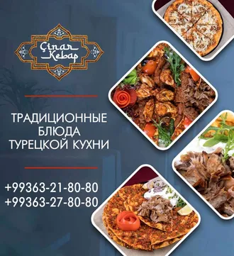 Çinar Kebap предлагает насладиться блюдами традиционной турецкой кухни с доставкой по Ашхабаду