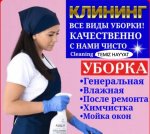 УБОРКА ДОМОВ 