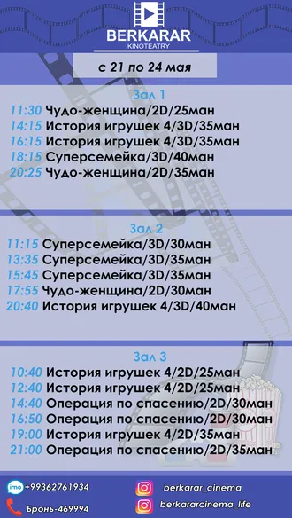 Афиша кинотеатра «Беркарар» (21-24.05.2020)