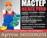 Мастер на час 865206251