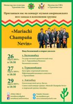 В Балканабаде, Туркменбаши и Ашхабаде состоится концерт американской группы «Mariachi Champaña Nevin»