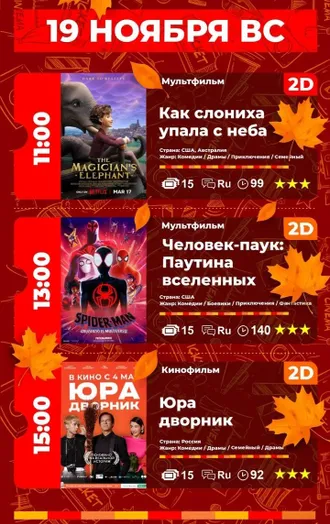 «Aşgabat» kinoteatrynda görkeziljek filmler (17-19.11.2023)