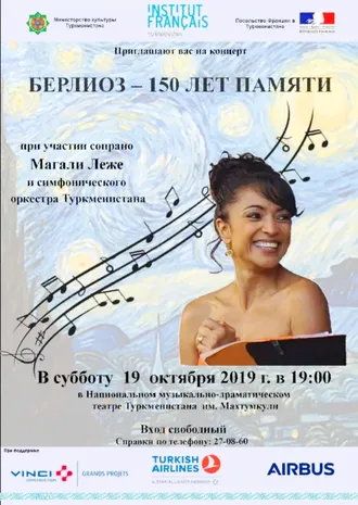 В Ашхабаде пройдет концерт французской музыки «Берлиоз - 150 лет памяти»