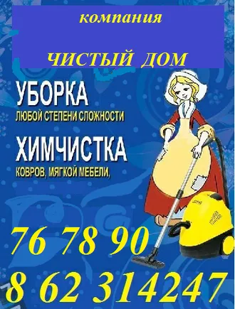 УБОРКА КВАРТИР В АШХАБАДЕ +99362314247