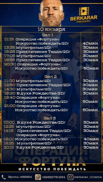 Афиша кинотеатра «Беркарар» (09-11.01.2023)