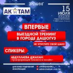 In the city of Dashoguz will be held the training 