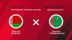 ФУТЗАЛ. Беларусь - Туркменистан (20.04.2024)