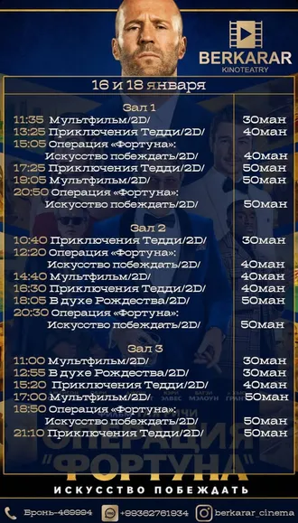 Афиша кинотеатра «Беркарар» (16-18.01.2023)