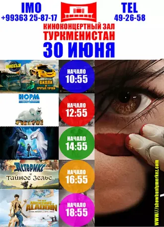30-njy iýunda «Türkmenistan» kinokonsert merkezinde görkeziljek multfilmler