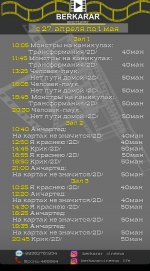 Афиша кинотеатра Беркарар (27-01.05.2022)