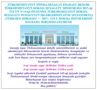 «Türkmen dokmasy — 2017» atly dokma önümleriniň halkara sergisi