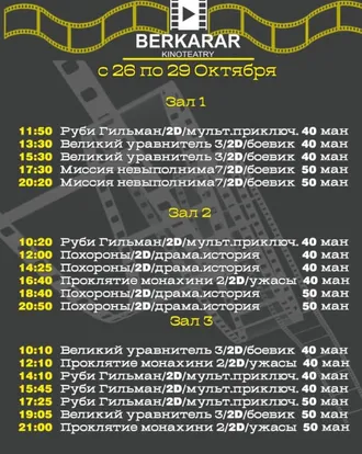 Афиша кинотеатра «Беркарар» (26-29.10.2023)