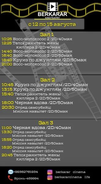 Афиша кинотеатра Беркарар (12-15.08.2021)