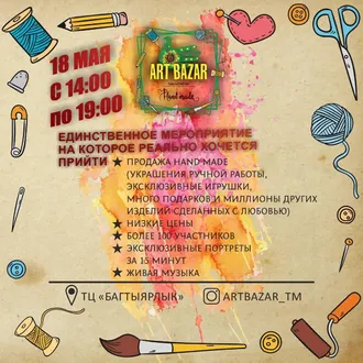 18 мая в Ашхабаде состоится выставка «Арт Базар»