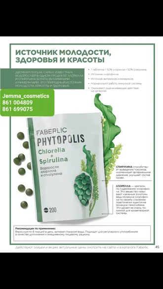 Hlorella Sipurilina Jemma Faberlic vitamin toplumy