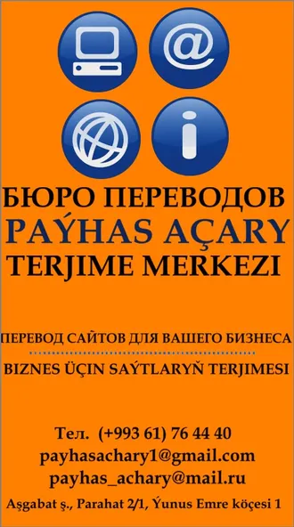 ПЕРЕВОД САЙТОВ ДЛЯ ВАШЕГО БИЗНЕСА! BIZNES ÜÇIN SAÝTLARYŇ TERJIMESI  