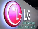 LG Ремонт 865206251