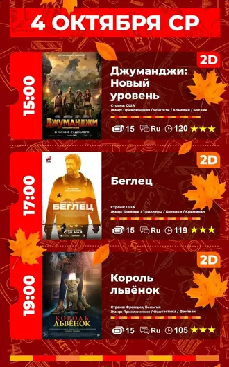 «Aşgabat» kinoteatrynda görkeziljek filmler (04-08.10.2023)