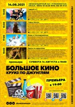 «Türkmenistan» kinokonsert merkezi Sizi tomaşa etmäge çagyrýar (14.08.2021)