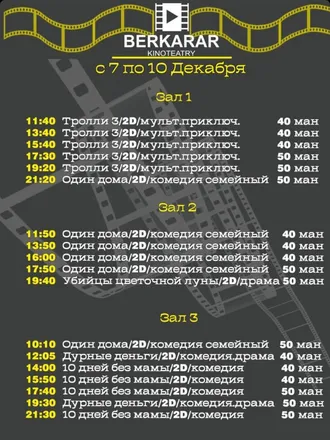 Афиша кинотеатра «Беркарар» (07-10.12.2023)