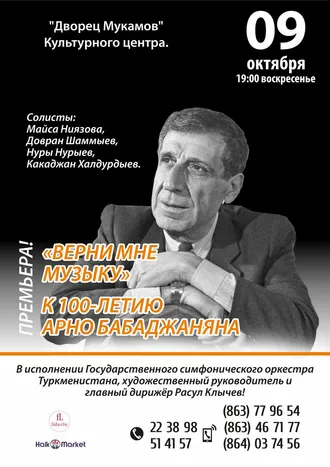 Arno Babajanýanyň 100 ýaş doglan gününe bagyşlanan konsert