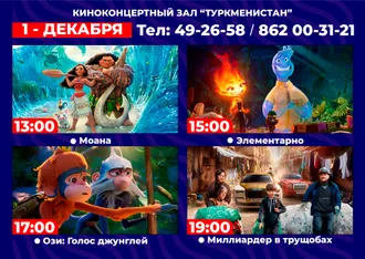 Movie schedule of the cinema 