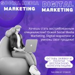 smm and digital marketing manager курсы 