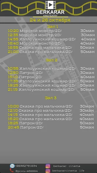 Афиша кинотеатра «Беркарар» (24-26.10.2022)