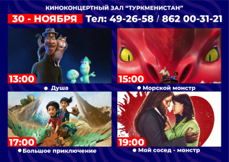 Расписание кинофильмов кинотеатра «Туркменистан»